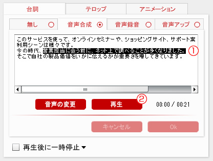 音声編集画面
