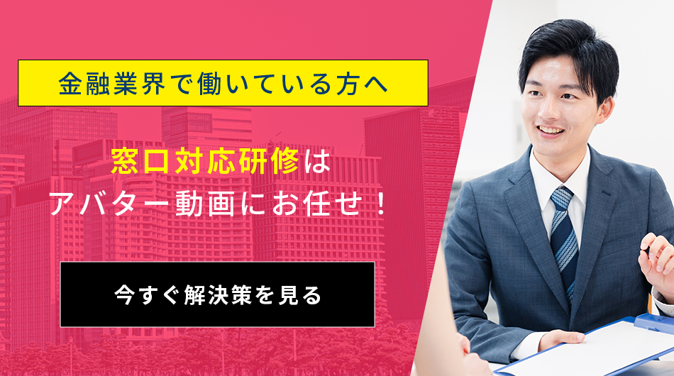 金融業界