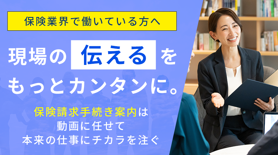 【保険業界編】ご提案資料