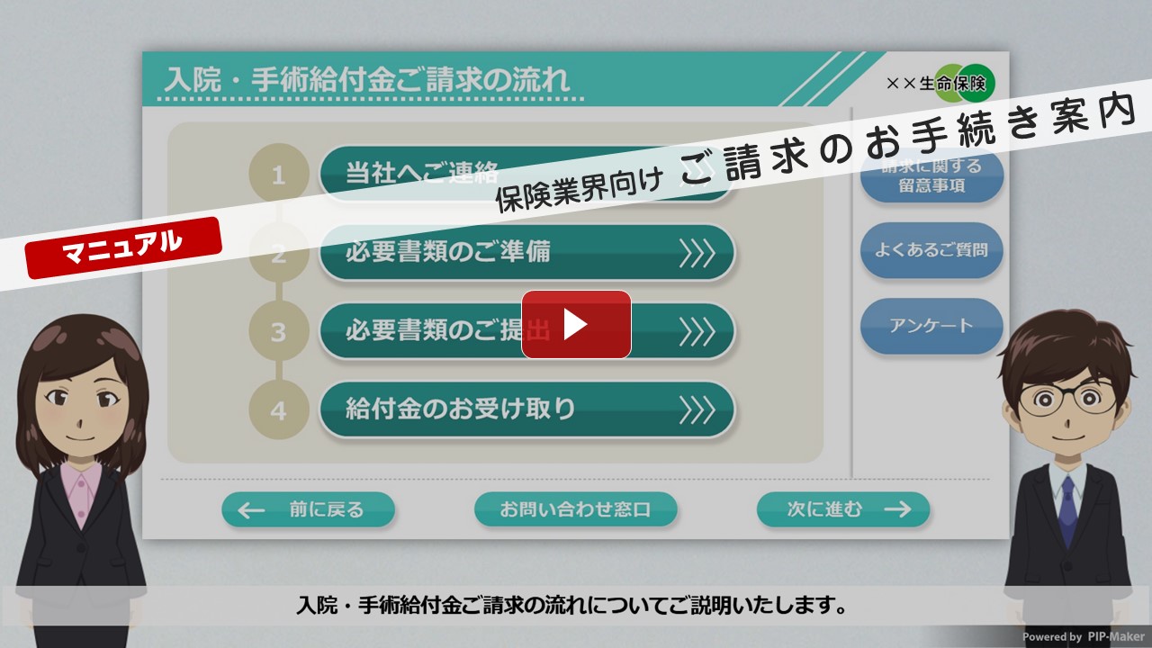 請求手続きのご案内