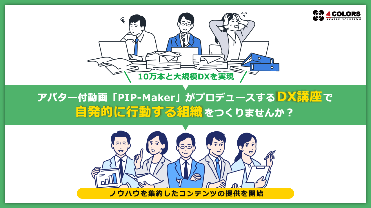 【DX人材育成講座】ご提案資料