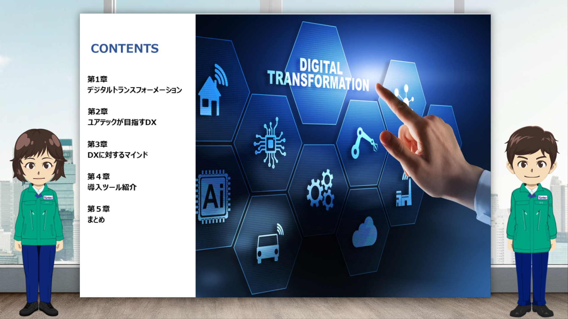 PIP-Makerで作成した研修動画の一例①