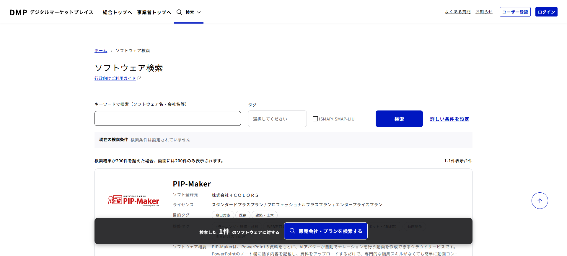 デジタルマーケットプレイス（DMP）カタログサイトの検索・絞り込み画面